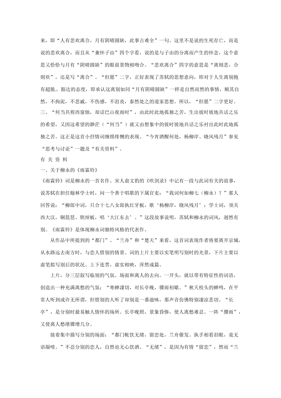 八年级语文上册 《宋词二首》长春版_第2页