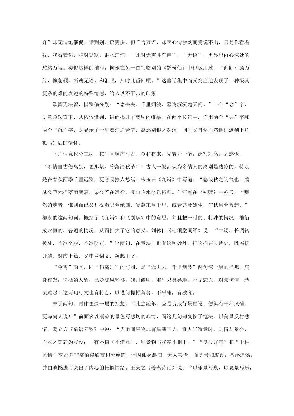 八年级语文上册 《宋词二首》长春版_第3页