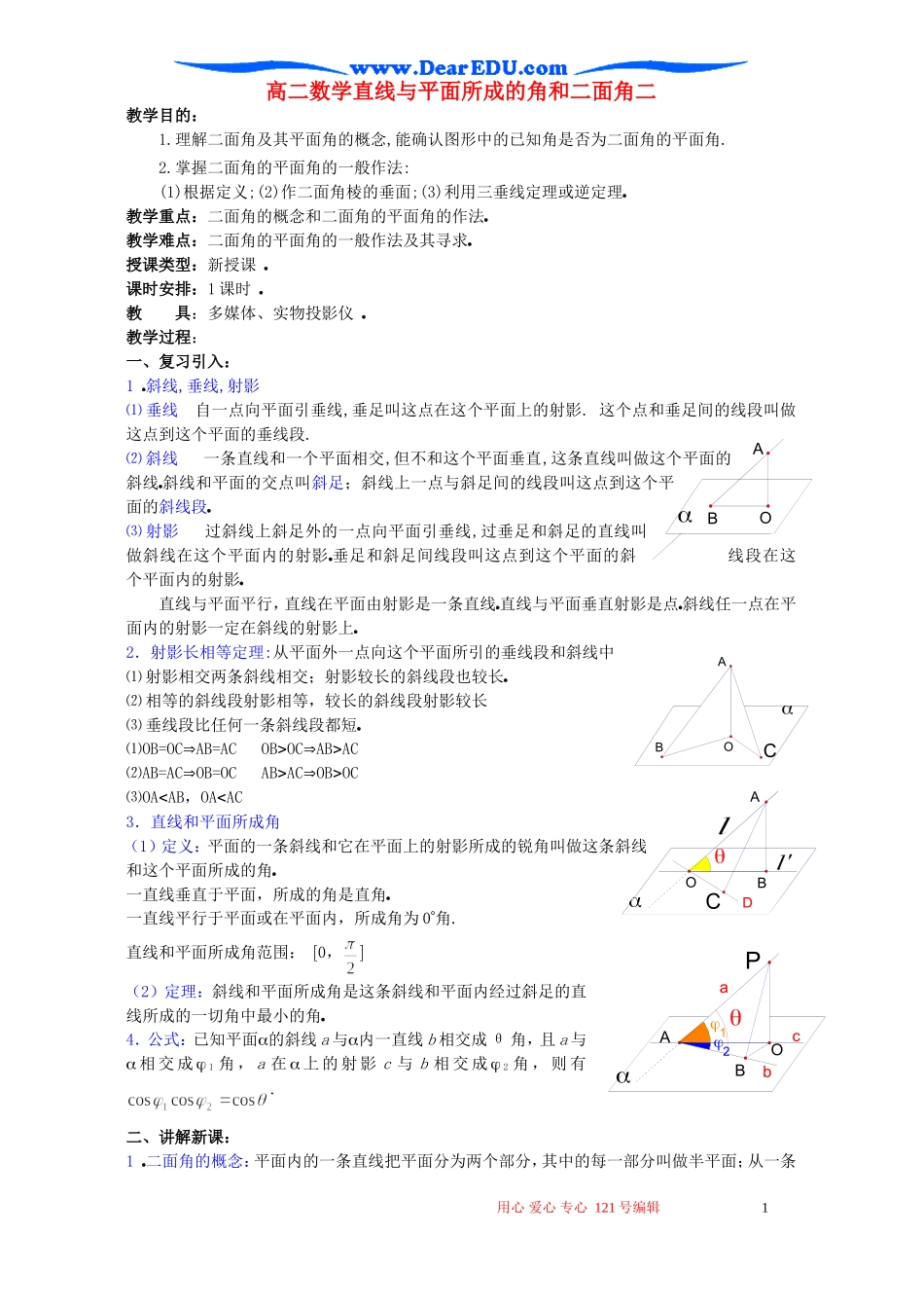 高二数学直线与平面所成的角和二面角二_第1页