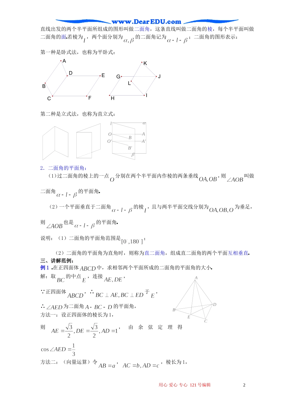 高二数学直线与平面所成的角和二面角二_第2页