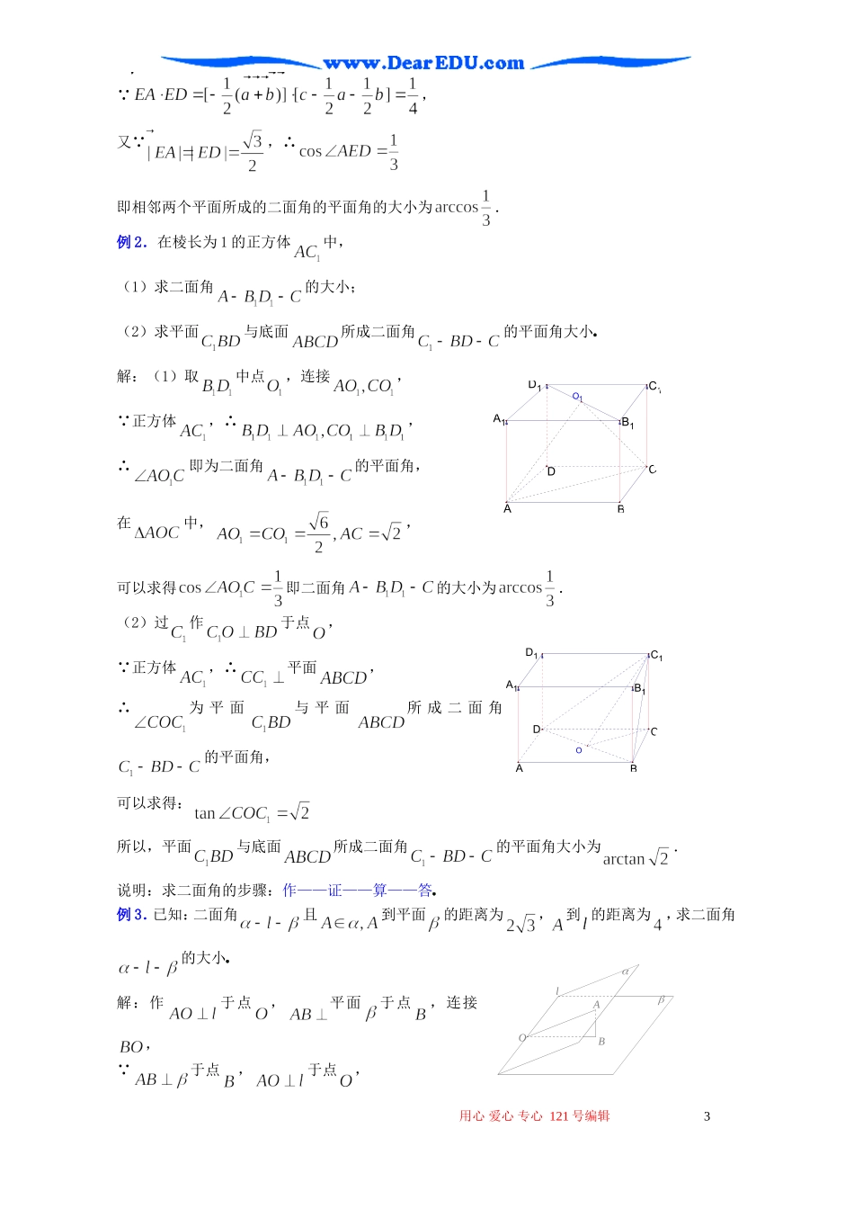 高二数学直线与平面所成的角和二面角二_第3页