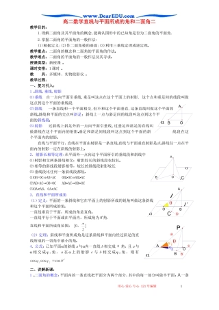 高二数学直线与平面所成的角和二面角二