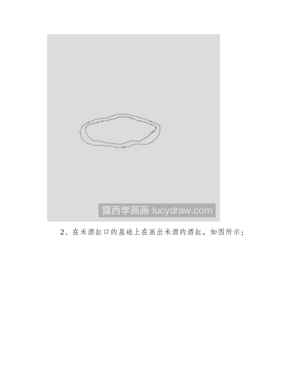 教你画米酒简笔画简笔画教程_第2页