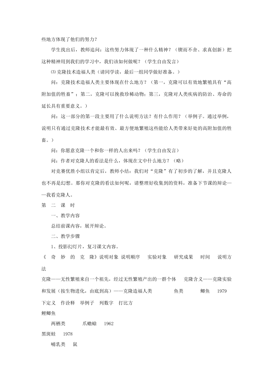 八年级语文上册 《奇妙的克隆》教案1 苏教版_第3页