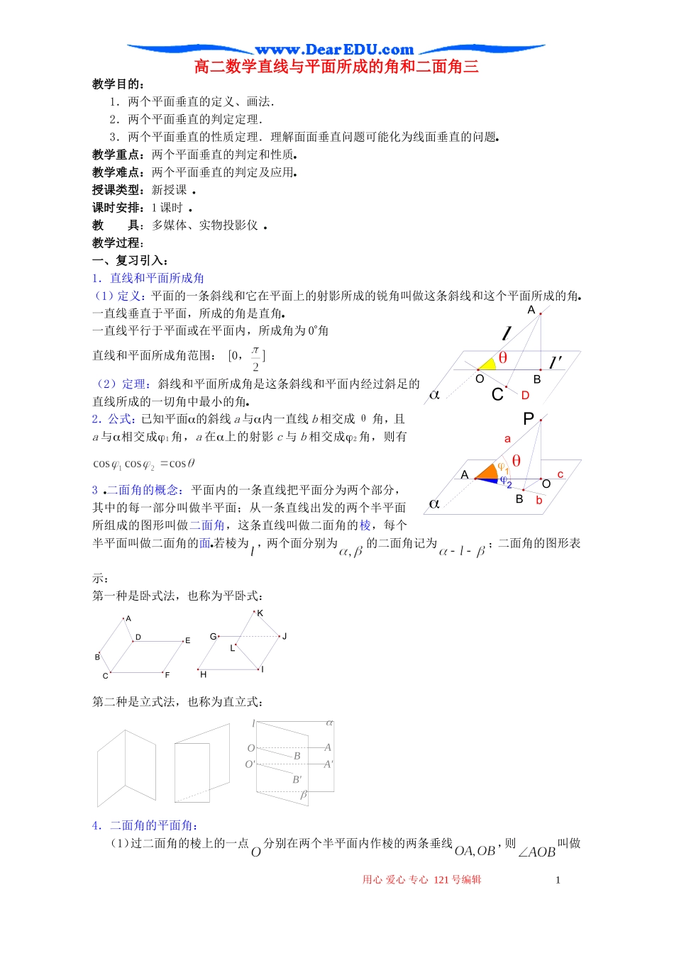 高二数学直线与平面所成的角和二面角三_第1页