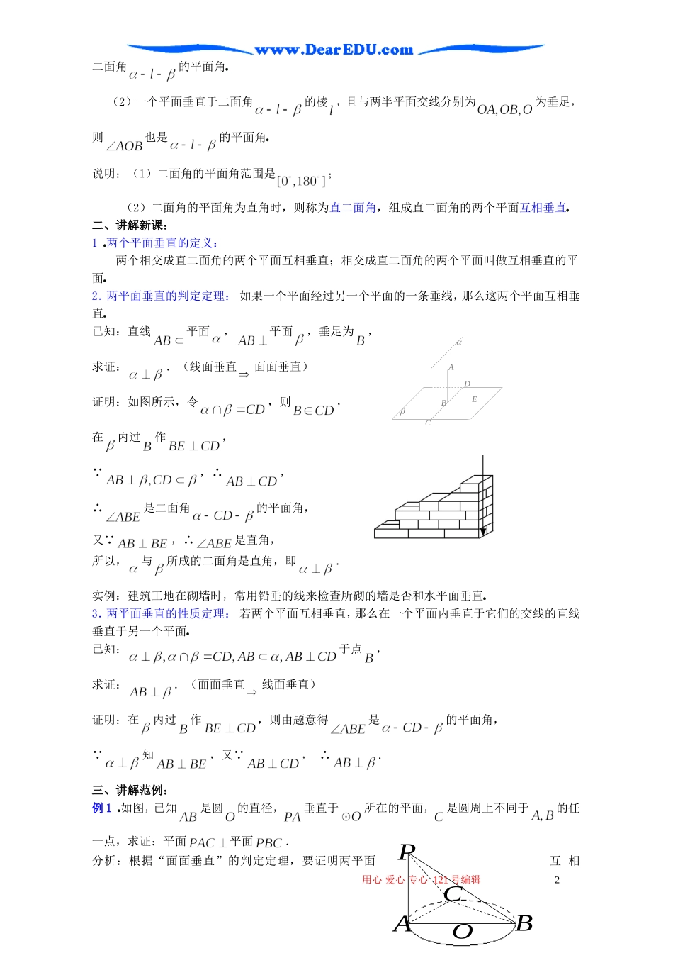 高二数学直线与平面所成的角和二面角三_第2页
