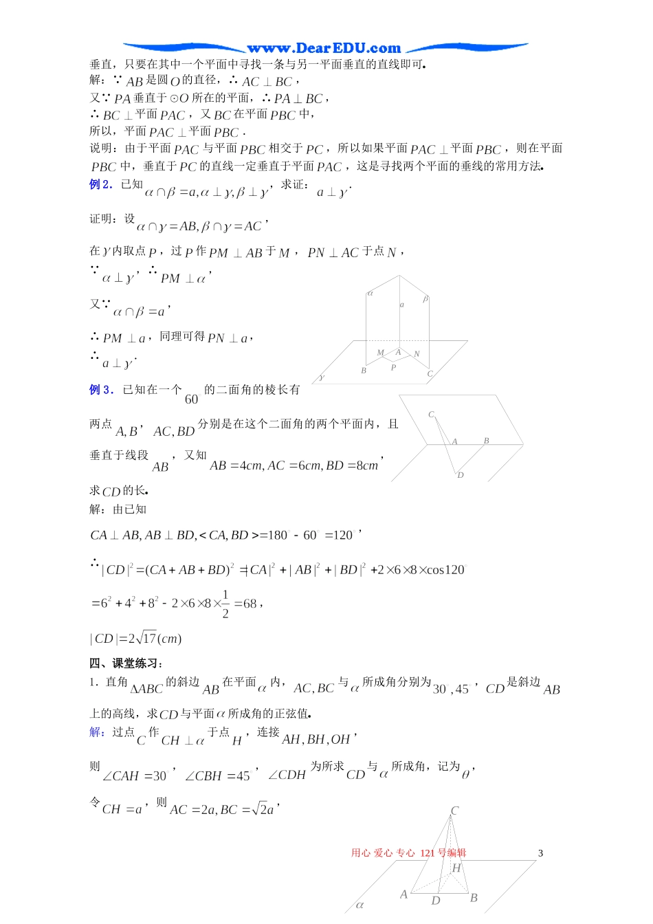 高二数学直线与平面所成的角和二面角三_第3页