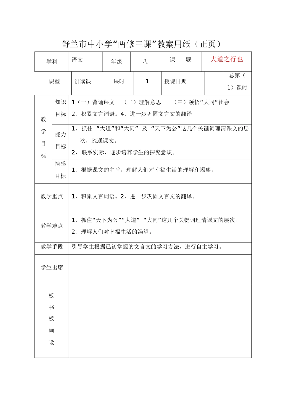 八年级语文上册 《大道之行也》人教新课标版_第1页