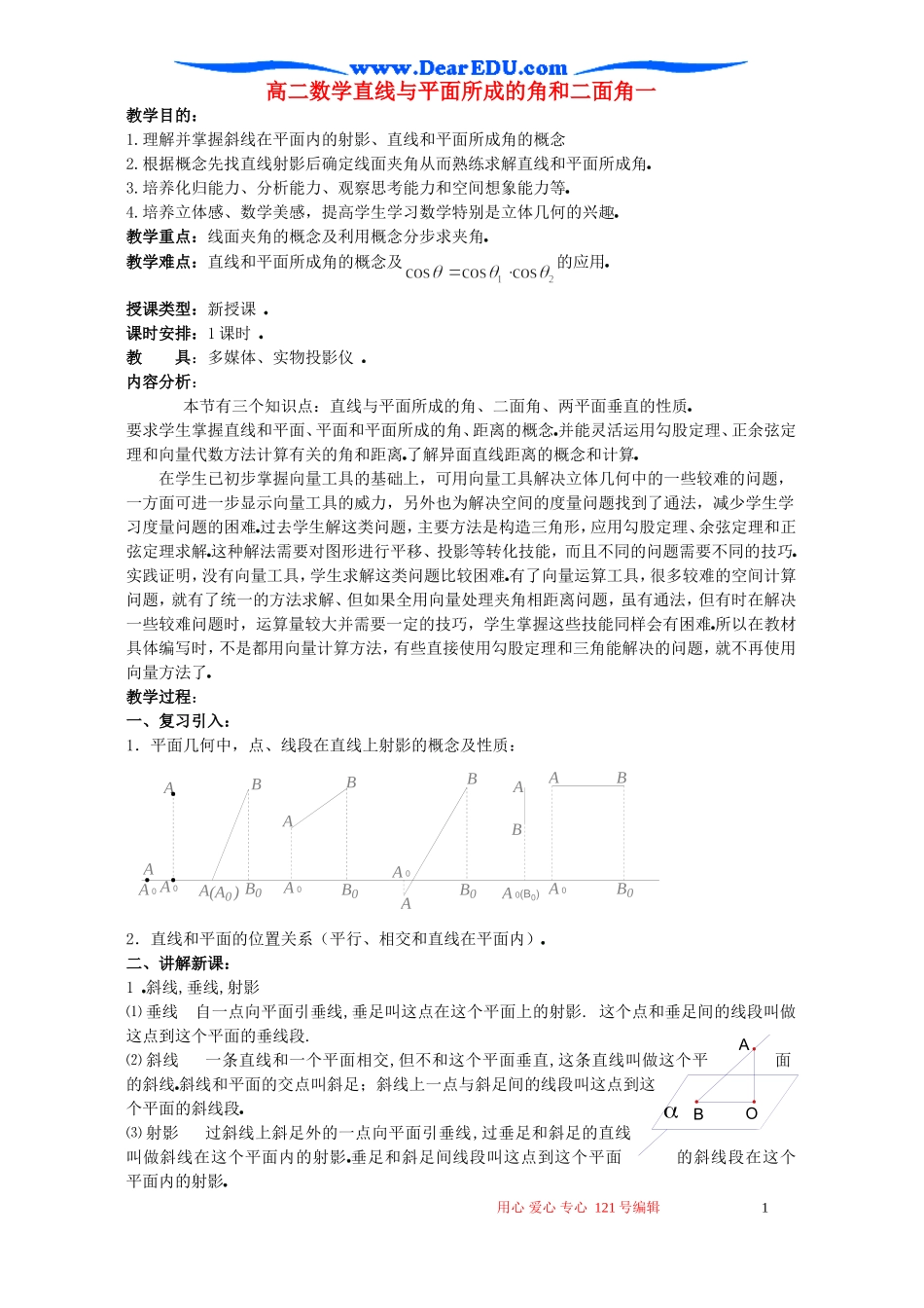 高二数学直线与平面所成的角和二面角一_第1页
