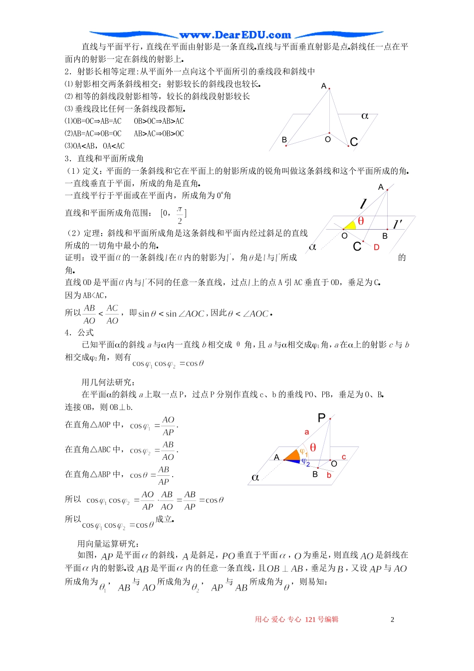 高二数学直线与平面所成的角和二面角一_第2页