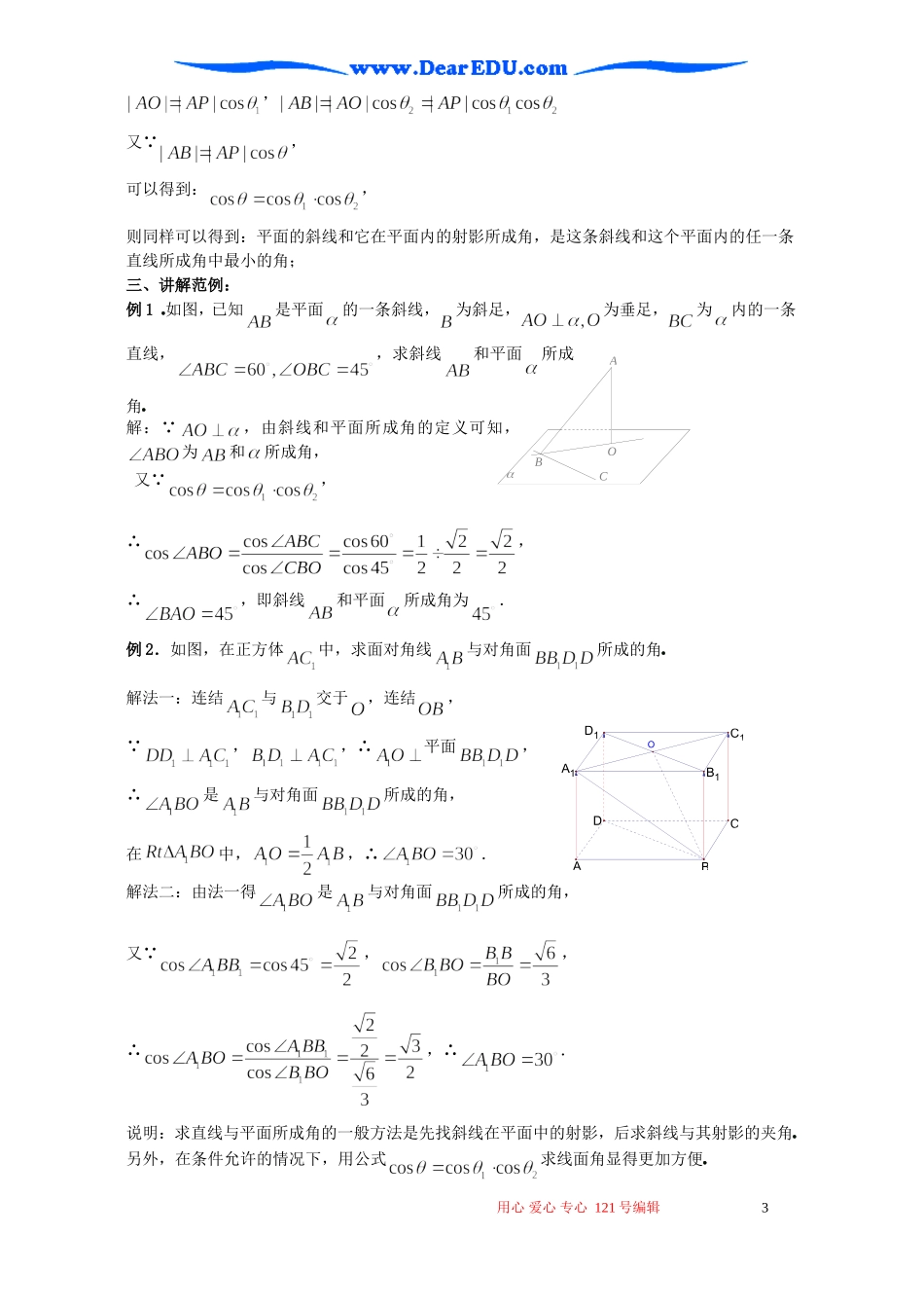 高二数学直线与平面所成的角和二面角一_第3页