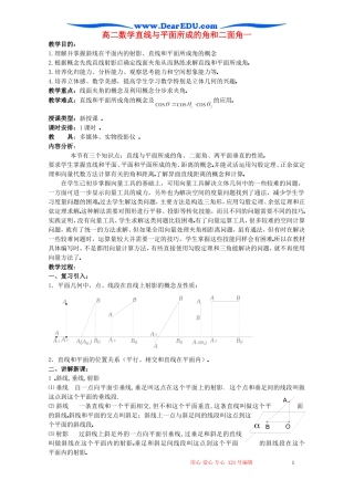 高二数学直线与平面所成的角和二面角一