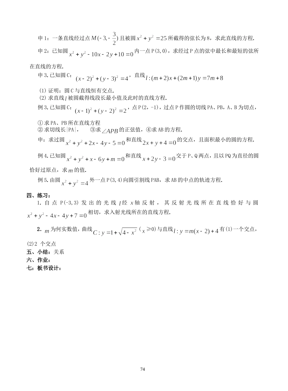 高二数学直线和圆的位置关系教案 人教版_第2页