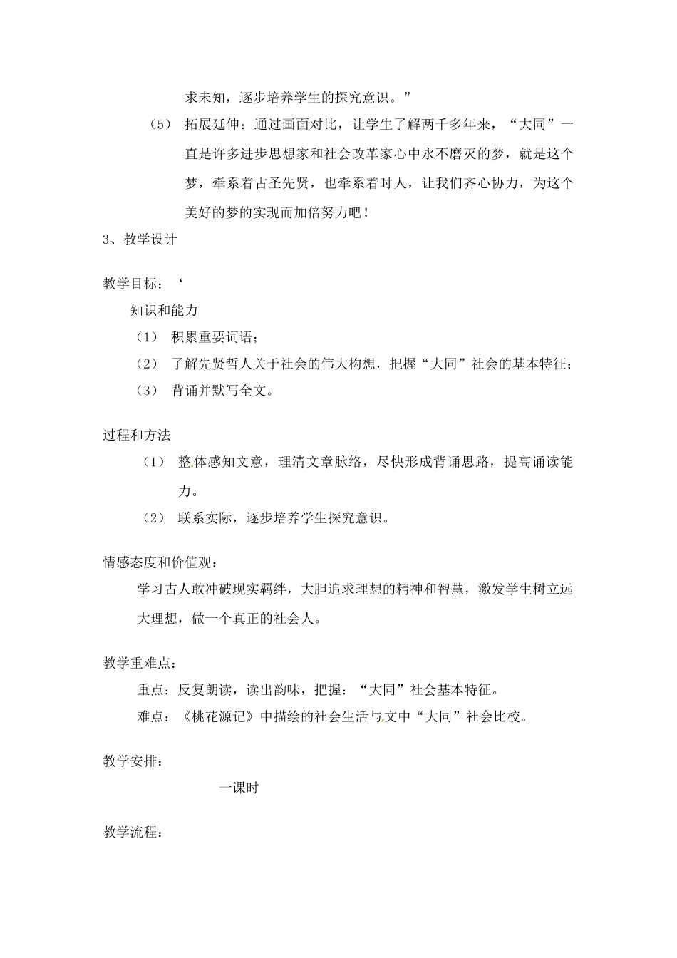 八年级语文上册 《大道之行也》教案 人教新课标版_第2页