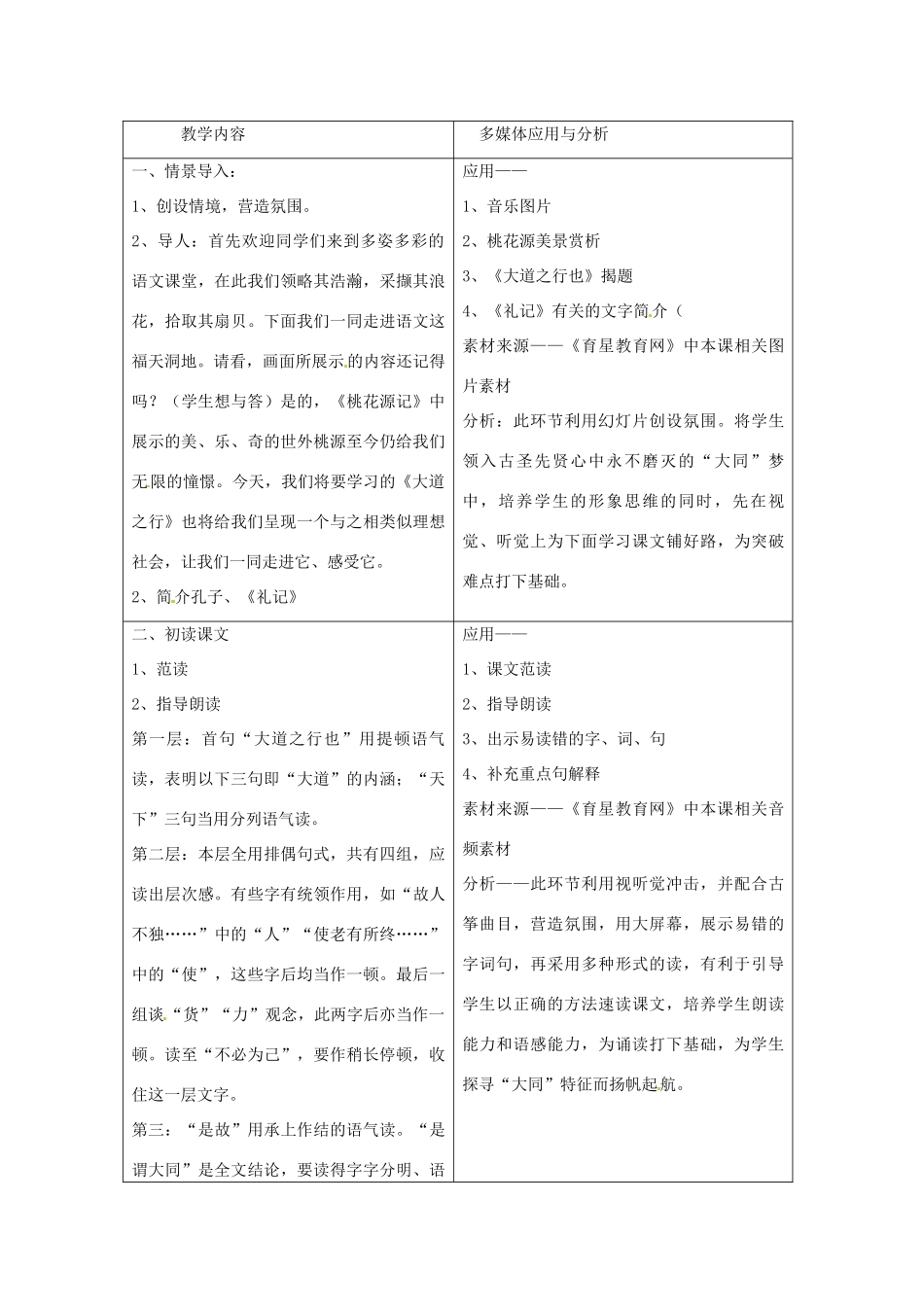 八年级语文上册 《大道之行也》教案 人教新课标版_第3页