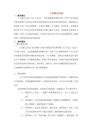 八年级语文上册 《大道之行也》教案 人教新课标版