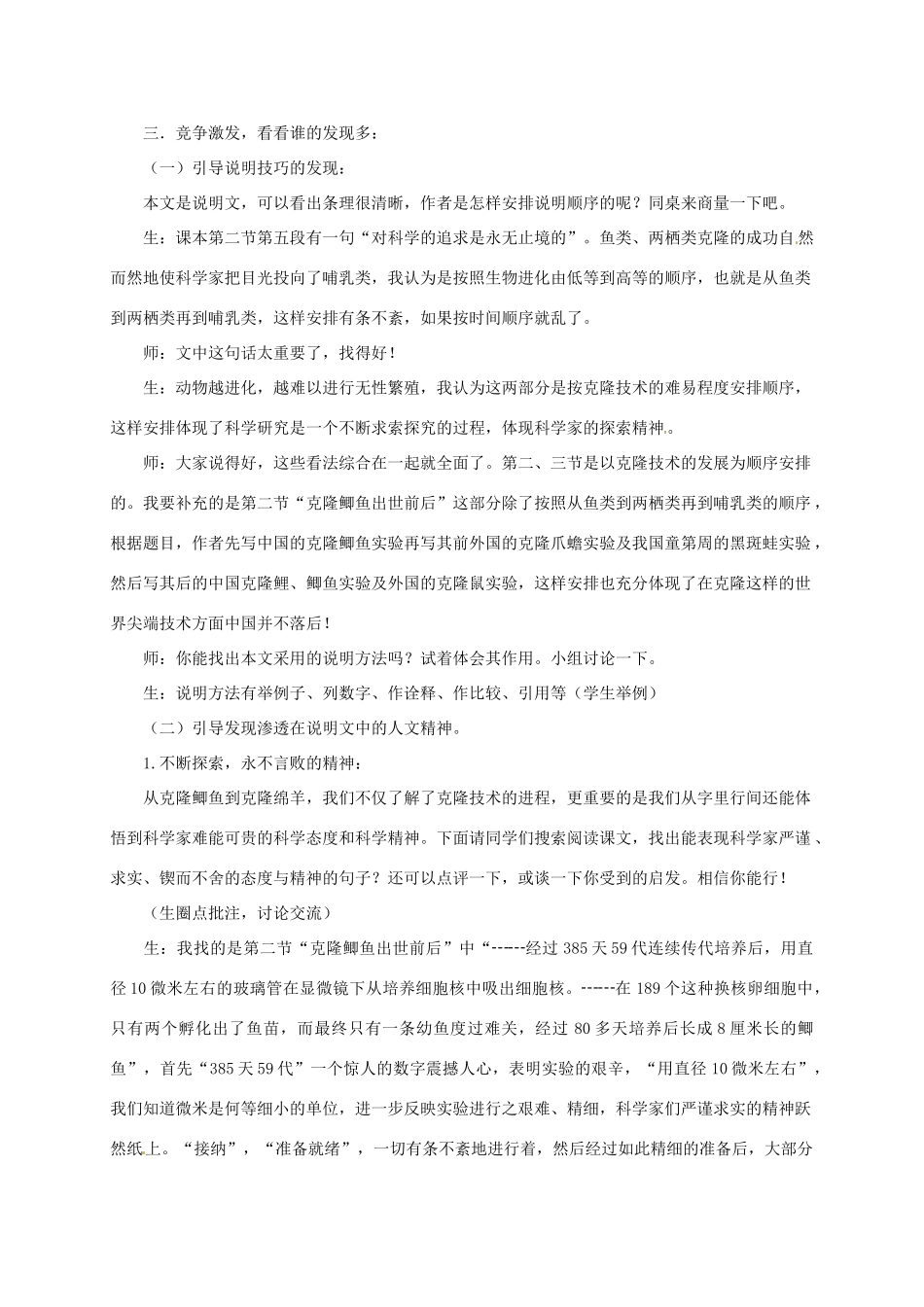 八年级语文上册 《奇妙的克隆》教案 人教新课标版_第2页