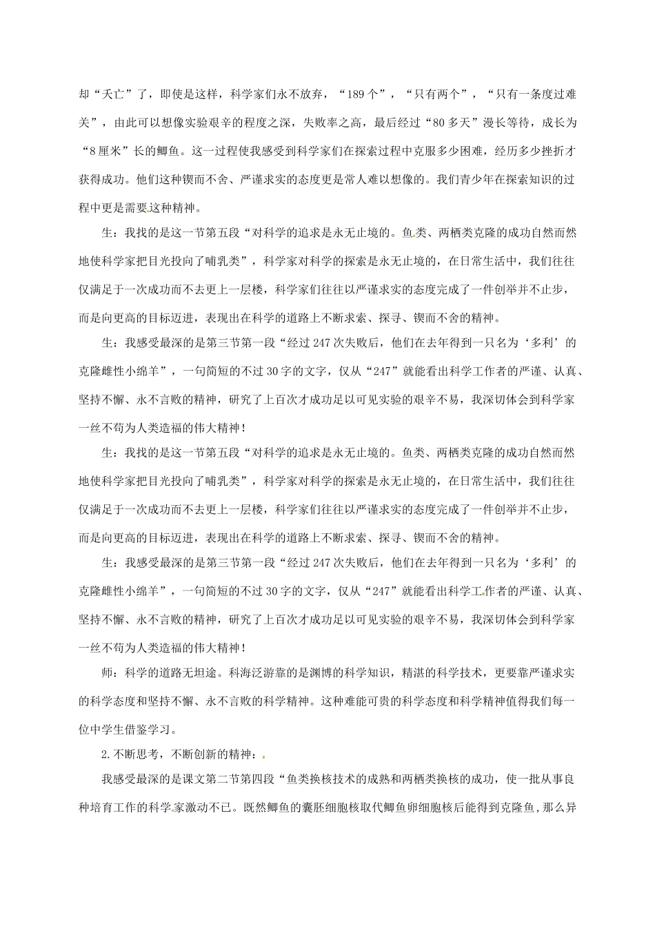 八年级语文上册 《奇妙的克隆》教案 人教新课标版_第3页