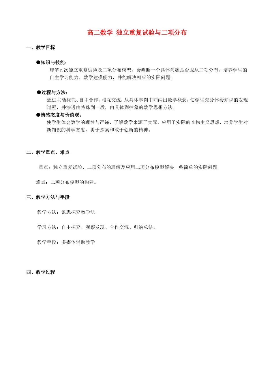 高二数学独立重复试验与二项分布_第1页