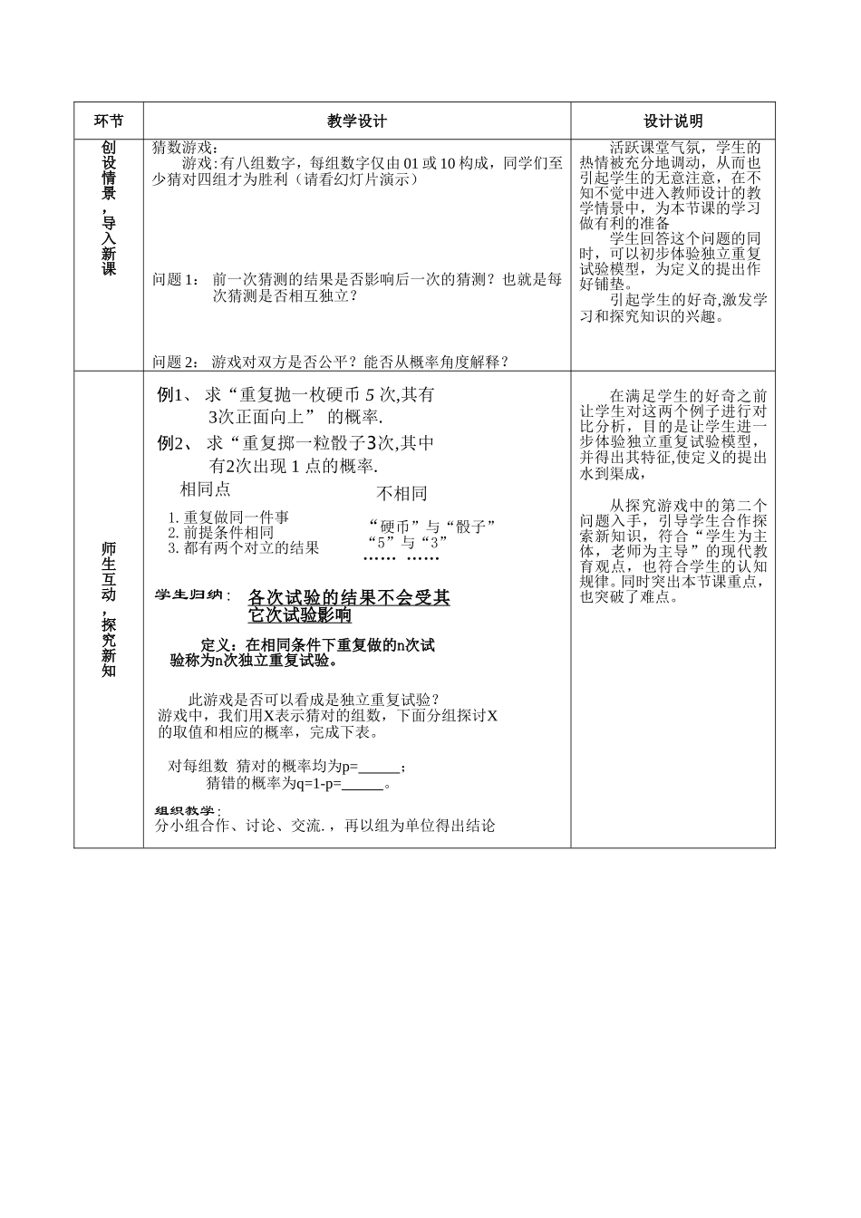 高二数学独立重复试验与二项分布_第2页