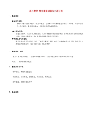 高二数学独立重复试验与二项分布