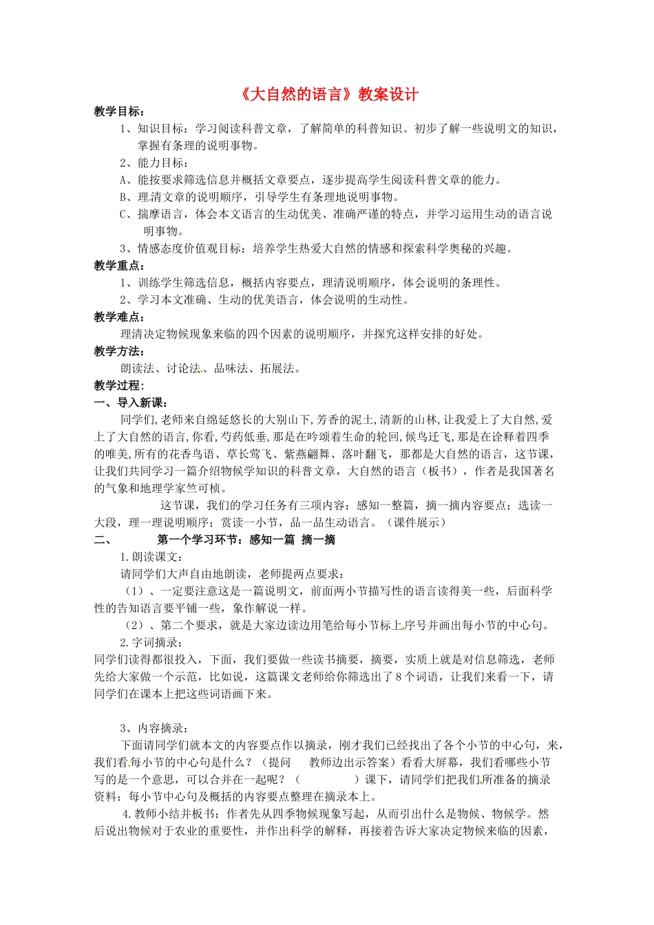 八年级语文上册 《大自然的语言》教案 人教新课标版_第1页