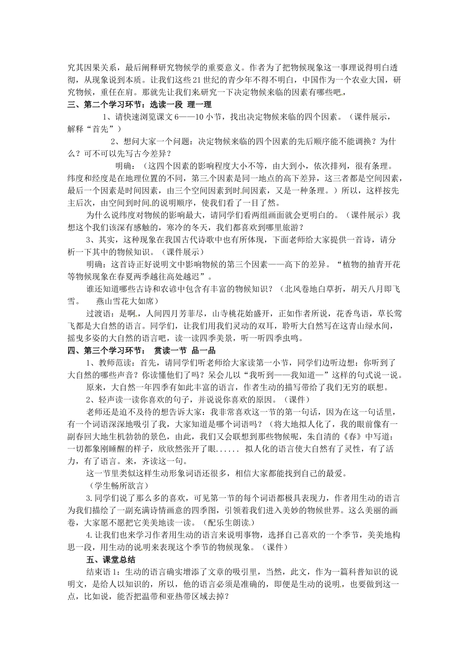 八年级语文上册 《大自然的语言》教案 人教新课标版_第2页