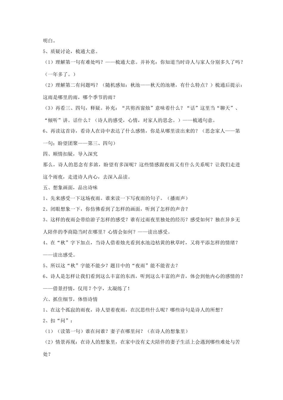 八年级语文上册 《夜雨寄北》北师大版_第2页
