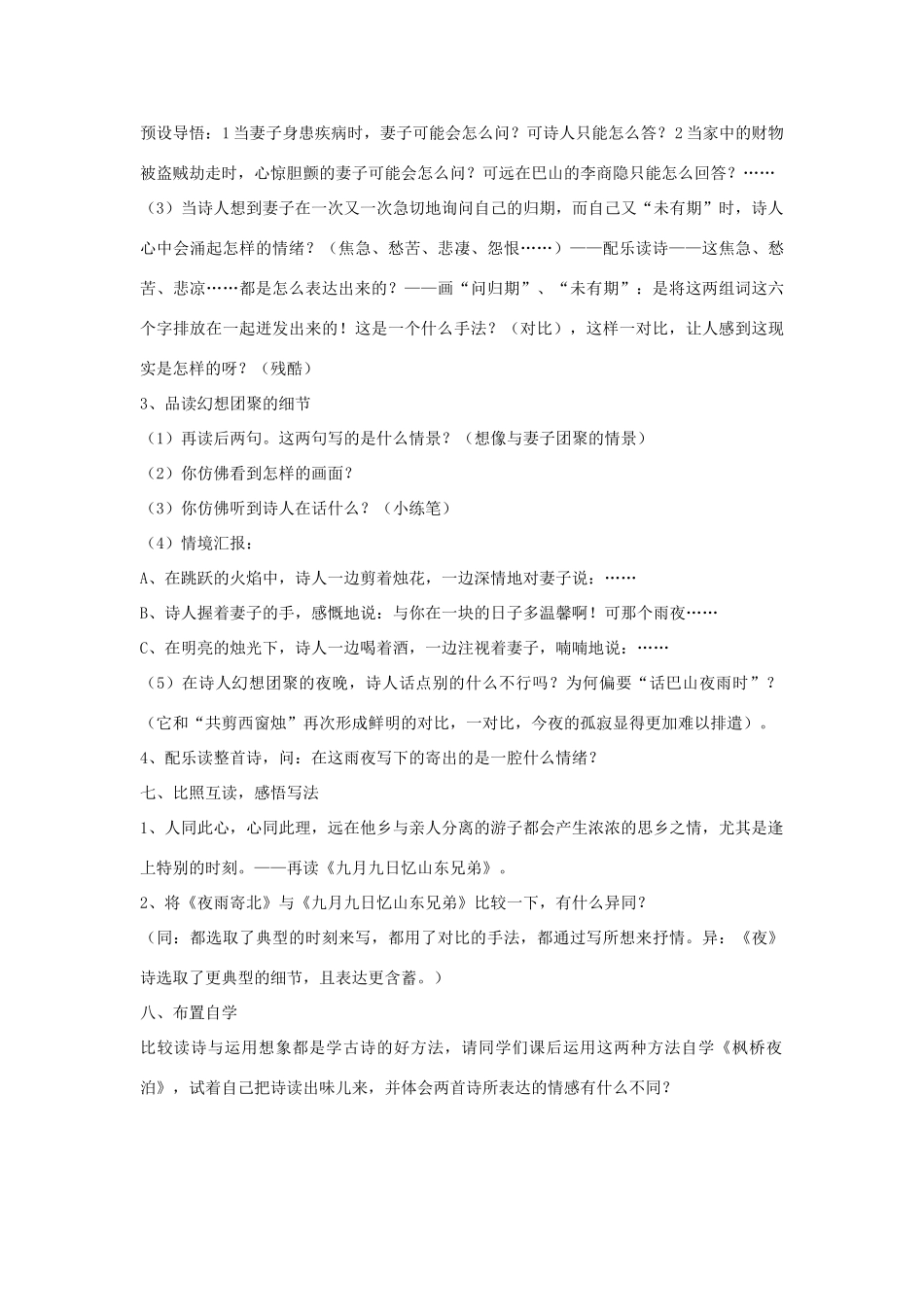 八年级语文上册 《夜雨寄北》北师大版_第3页
