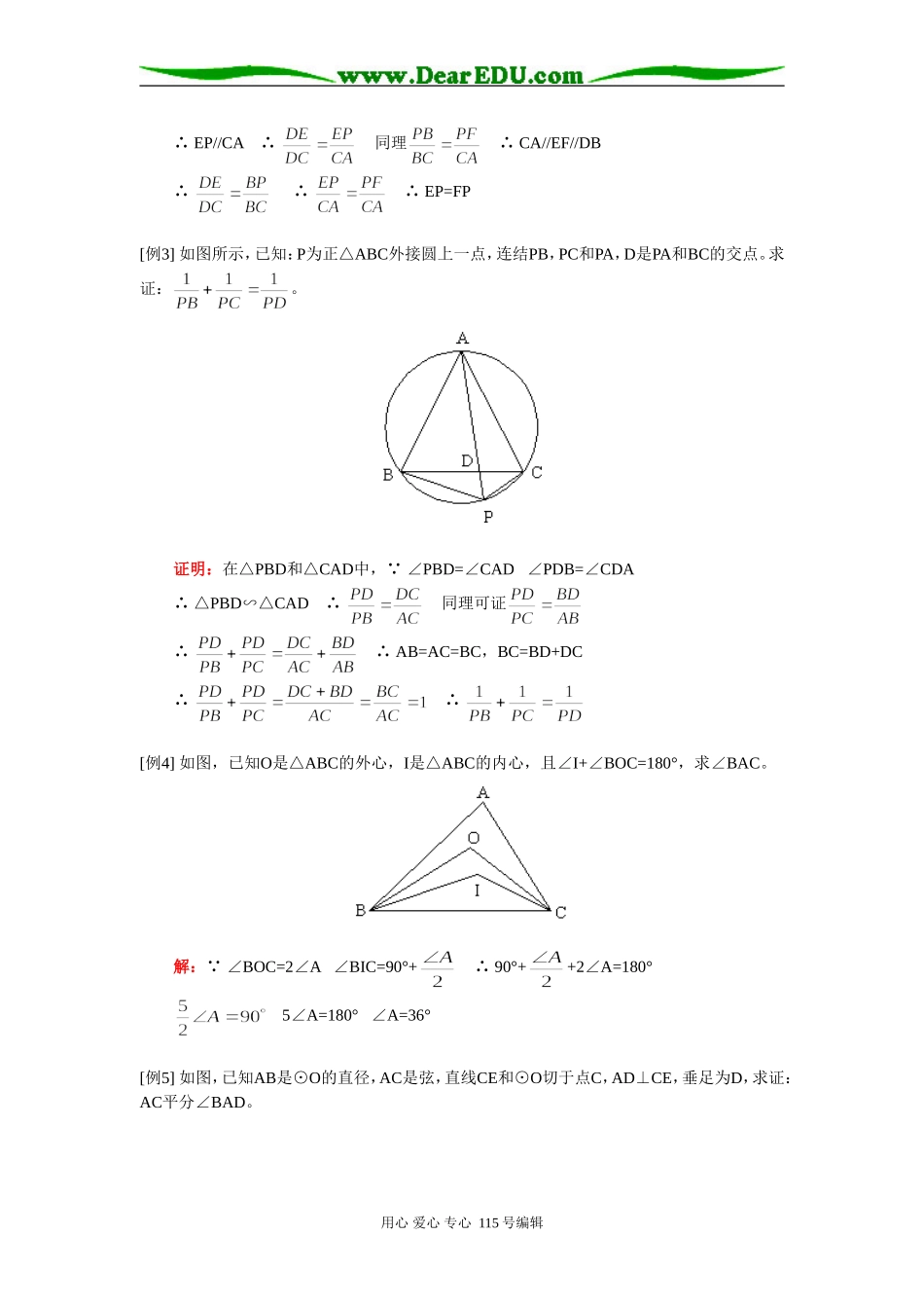 高二数学直线与圆的位置关系（二）（文）人教实验版（A）知识精讲_第2页