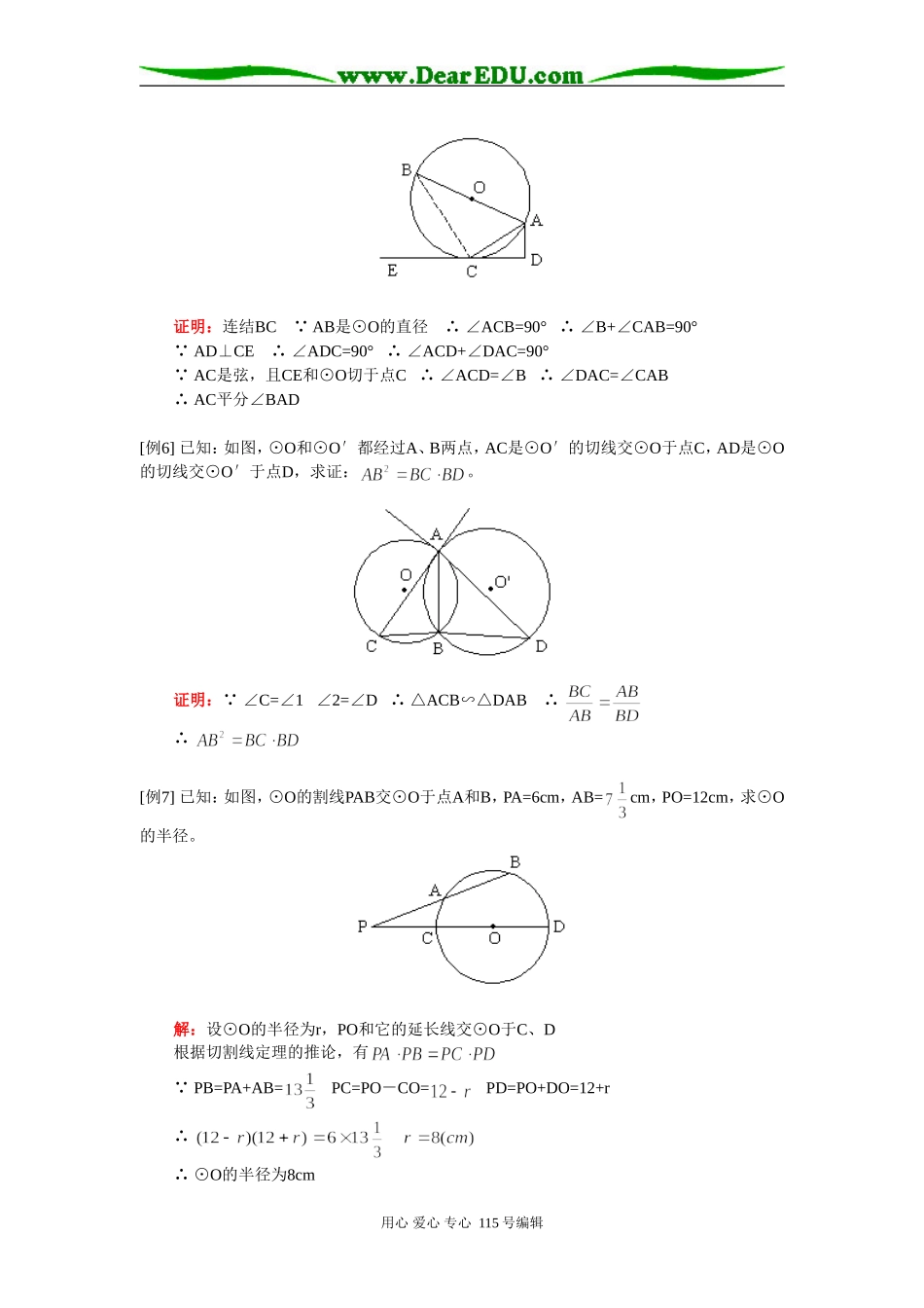 高二数学直线与圆的位置关系（二）（文）人教实验版（A）知识精讲_第3页