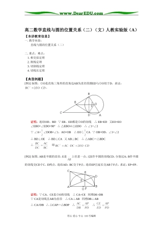 高二数学直线与圆的位置关系（二）（文）人教实验版（A）知识精讲