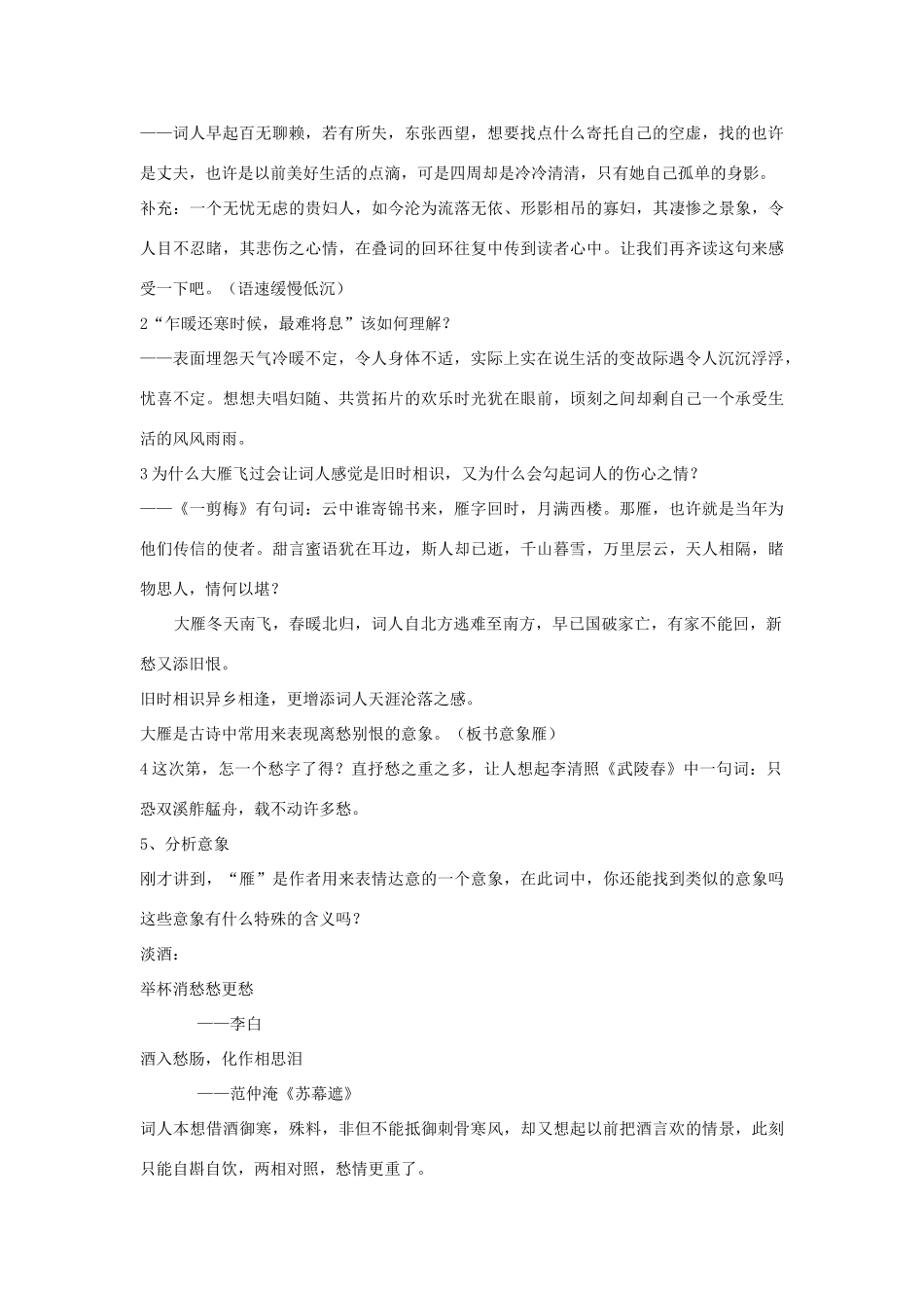 八年级语文上册 《声声慢》北师大版_第2页