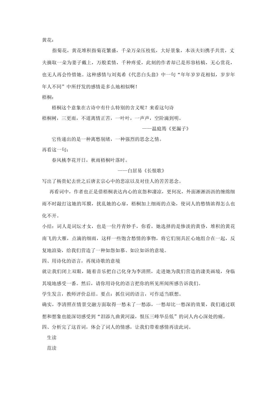 八年级语文上册 《声声慢》北师大版_第3页