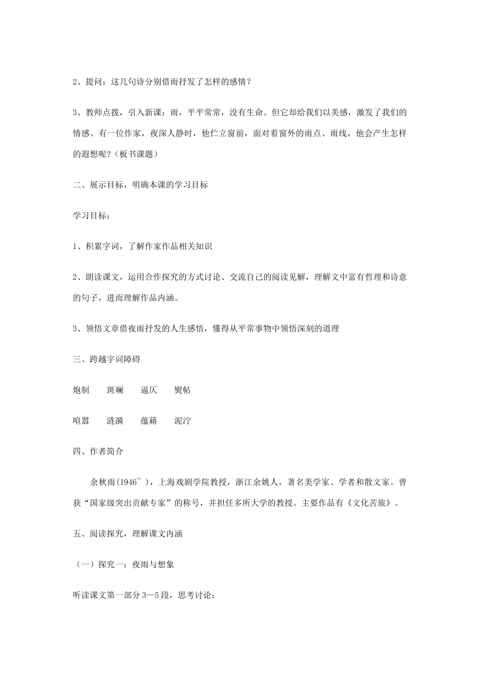 八年级语文上册 《夜雨诗意》北师大版_第2页