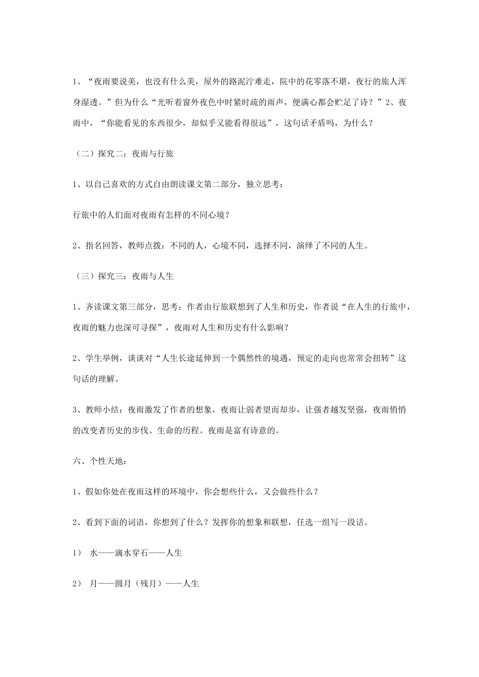 八年级语文上册 《夜雨诗意》北师大版_第3页