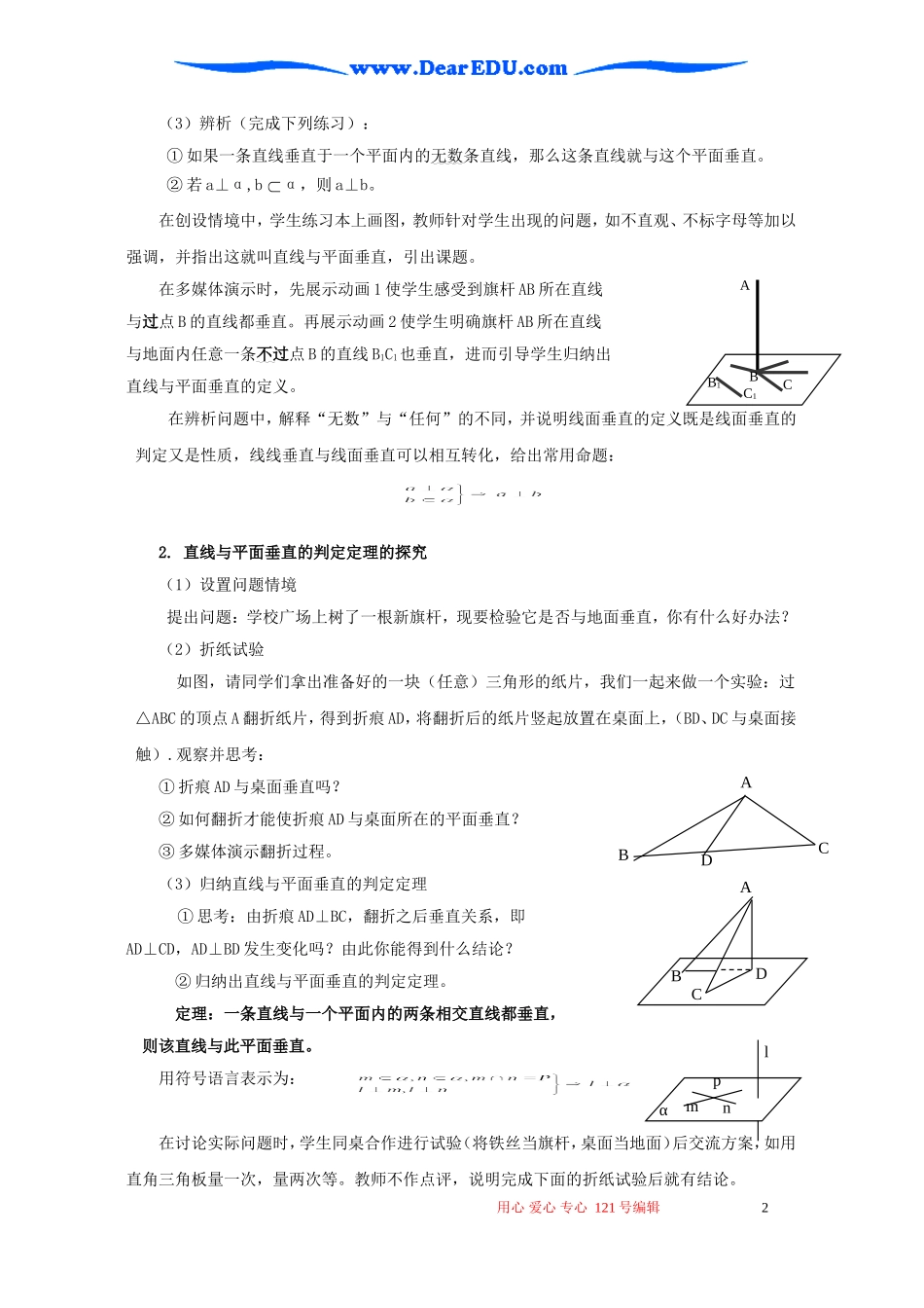 高二数学直线与平面垂直的判定一教案_第2页