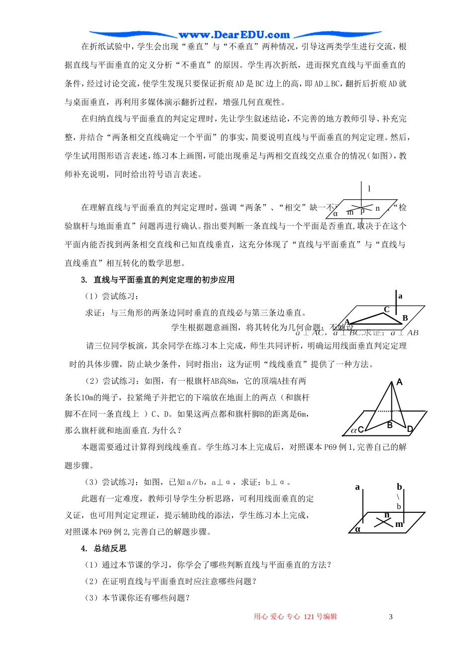 高二数学直线与平面垂直的判定一教案_第3页