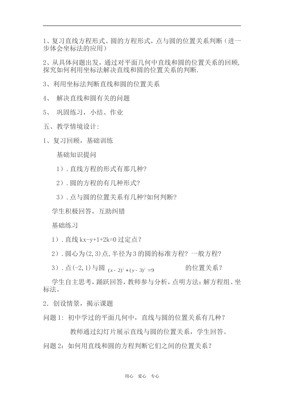 高二数学直线与圆的位置关系教学设计_第2页