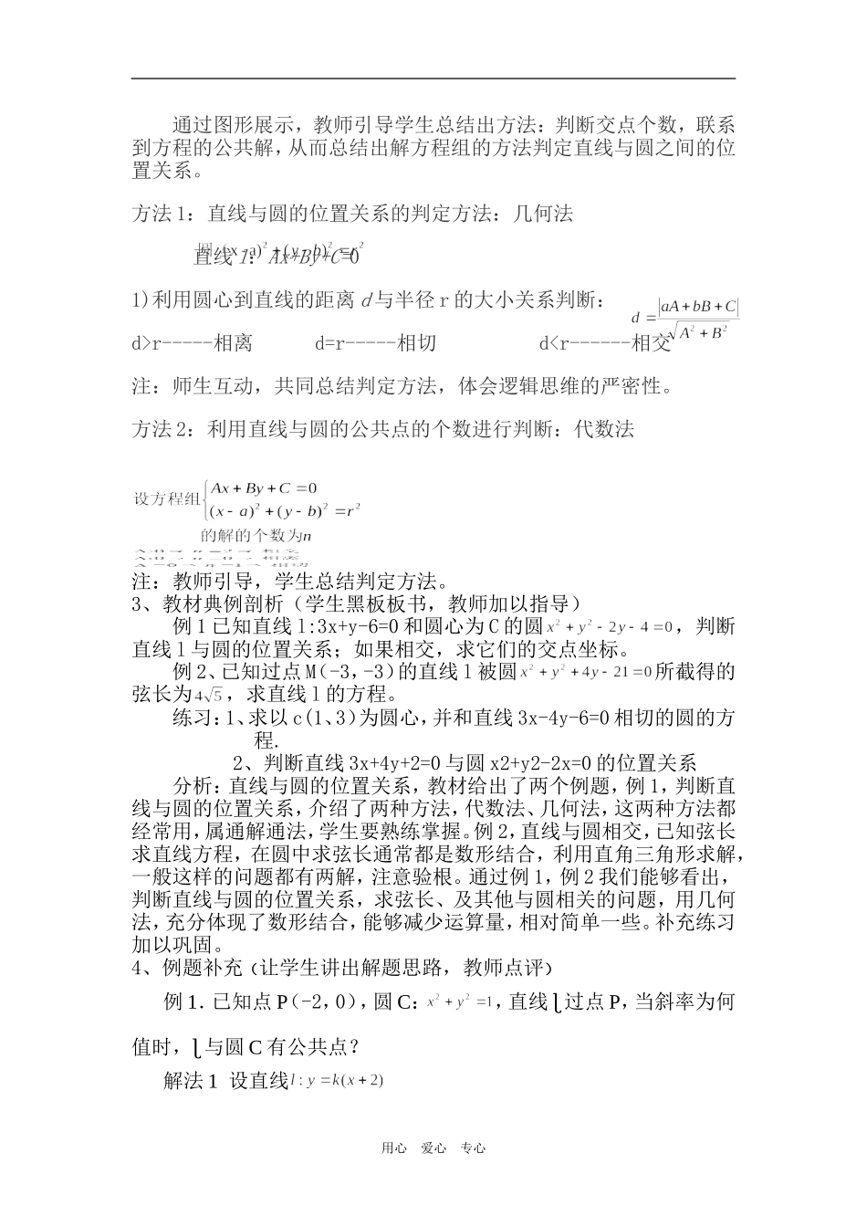高二数学直线与圆的位置关系教学设计_第3页