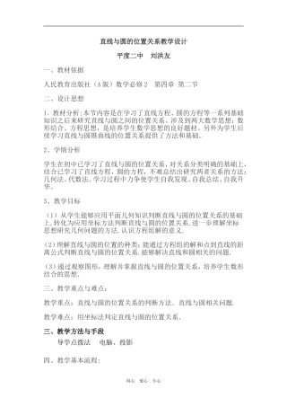 高二数学直线与圆的位置关系教学设计