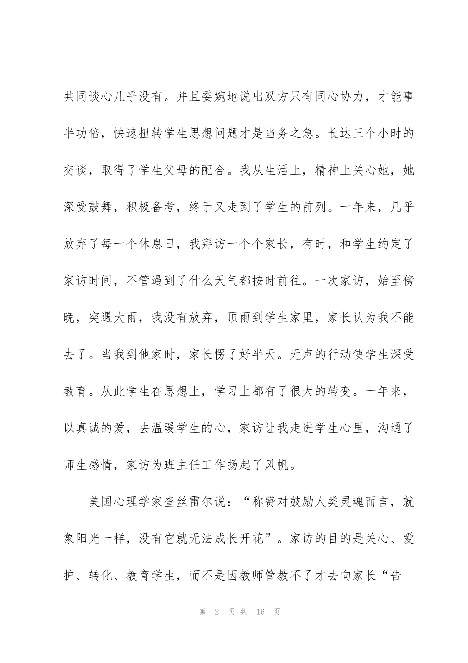 简书家访心得5篇_第2页