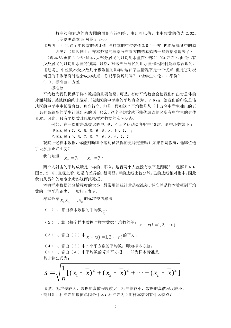 高二数学用样本的数字特征估计总体的数字特征教案 新课标 苏教版 必修3_第2页