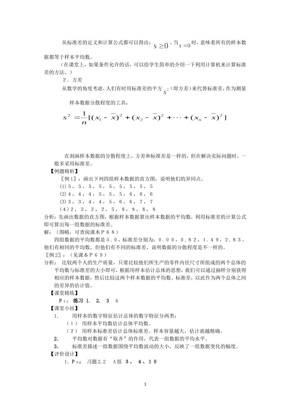 高二数学用样本的数字特征估计总体的数字特征教案 新课标 苏教版 必修3_第3页
