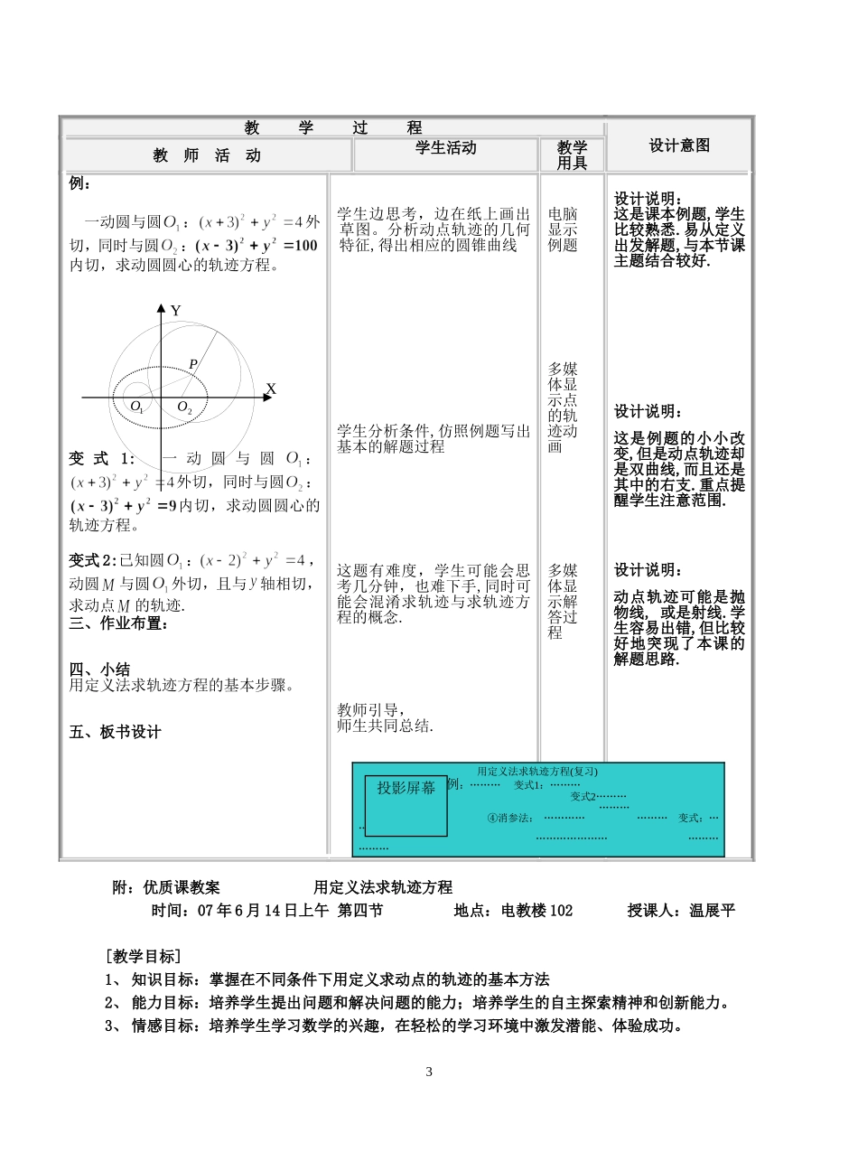 高二数学用定义法求轨迹方程的教学设计_第3页