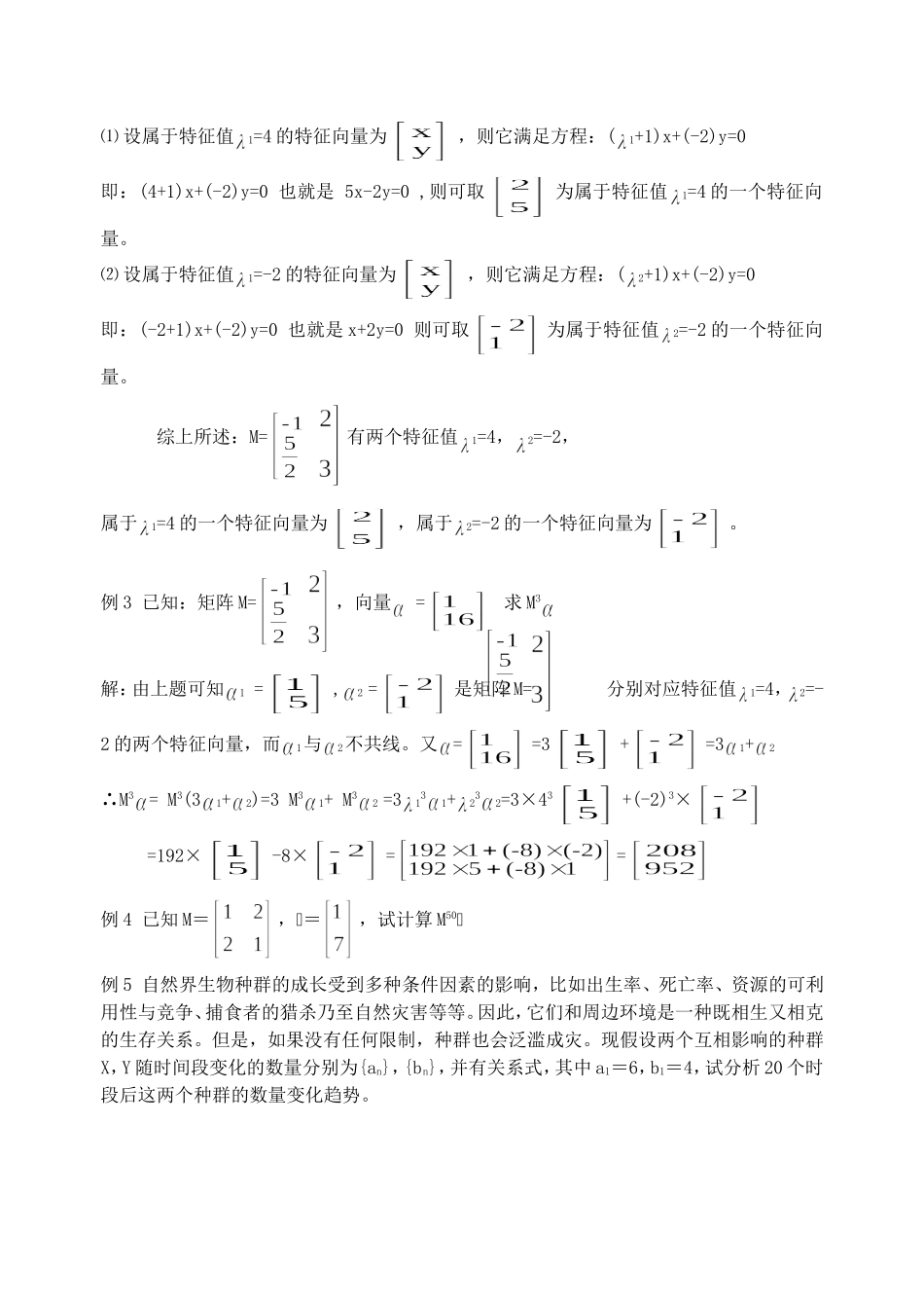 高二数学特征值与特征向量教案_第2页