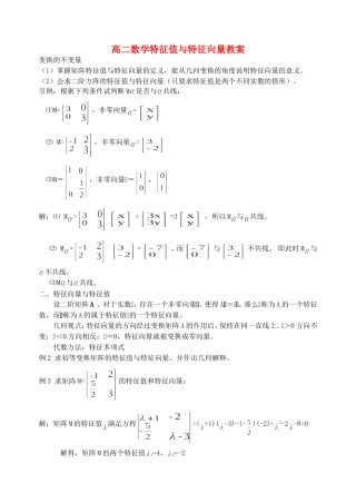 高二数学特征值与特征向量教案