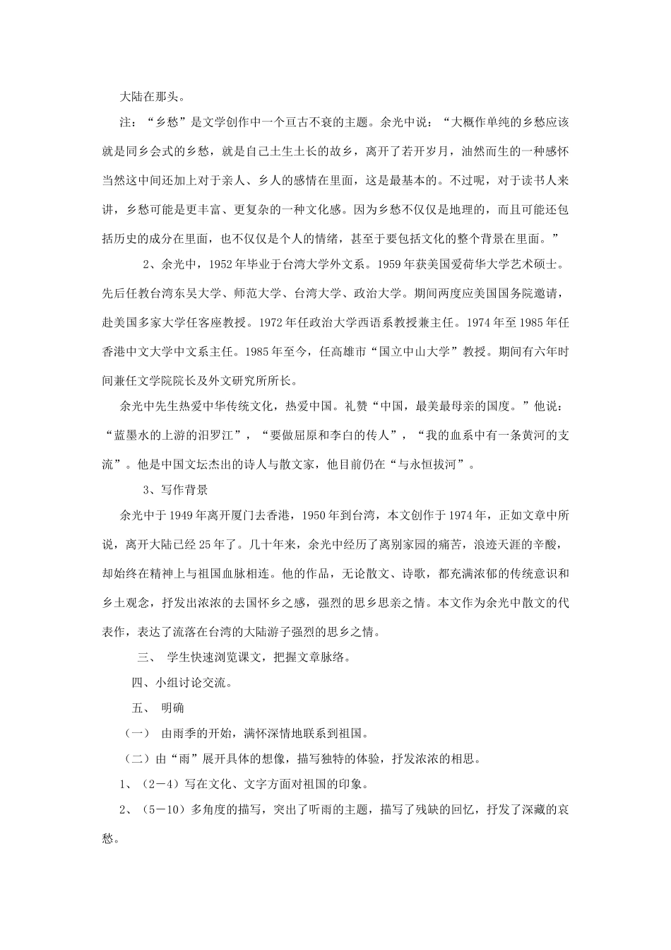 八年级语文上册 《听听那冷雨》北师大版_第2页