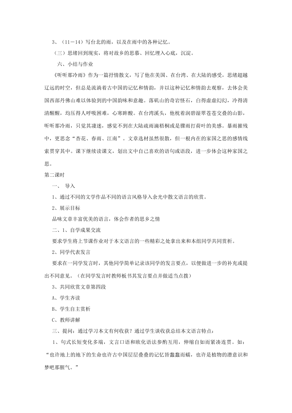 八年级语文上册 《听听那冷雨》北师大版_第3页