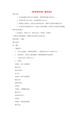 八年级语文上册 《听听那冷雨》北师大版